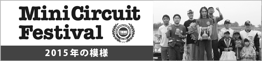 表彰式・受賞者 2015年